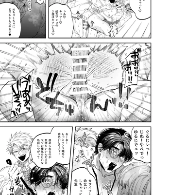 [KANIPANKO (Kanipan Mushamusha)] Teach us, Mazo-Sensei! ~Ravished and Corrupted by the Delinquent Sadist Brothers I Teach~ [JP] — 17