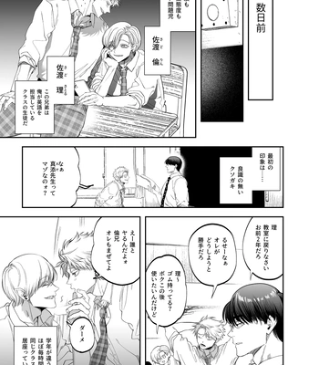 [KANIPANKO (Kanipan Mushamusha)] Teach us, Mazo-Sensei! ~Ravished and Corrupted by the Delinquent Sadist Brothers I Teach~ [JP] — 5