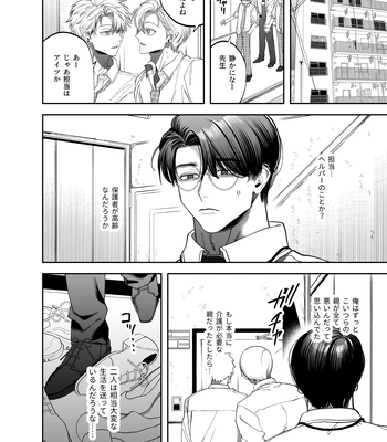[KANIPANKO (Kanipan Mushamusha)] Teach us, Mazo-Sensei! ~Ravished and Corrupted by the Delinquent Sadist Brothers I Teach~ [JP] — 8