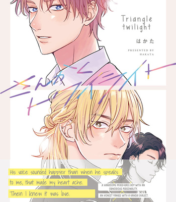 [Hakata] Sankaku Twilight [Eng] — 2