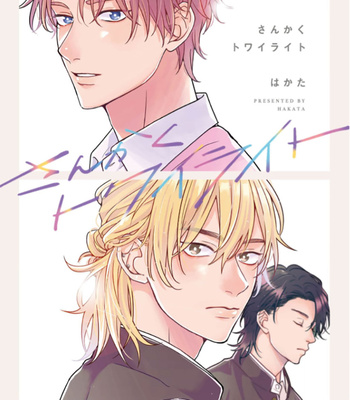 [Hakata] Sankaku Twilight [Eng] — 3