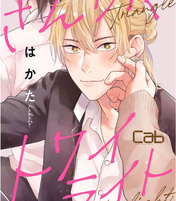 [Hakata] Sankaku Twilight [Eng] — 4
