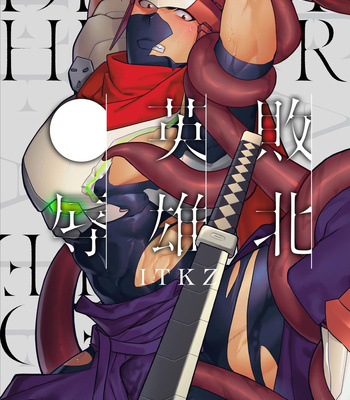 [ITKZ] Haiboku Eiyuu, Ryoujoku [JP] — 2