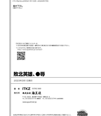 [ITKZ] Haiboku Eiyuu, Ryoujoku [JP] — 189