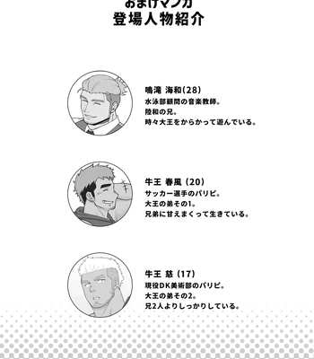 [Mitsuwa Building (Harada Basashi)] Toriaezu nama de [JP] — 3