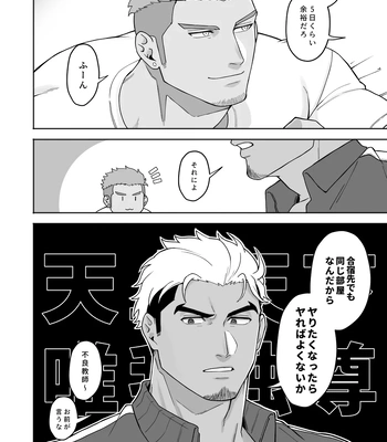 [Mitsuwa Building (Harada Basashi)] Toriaezu nama de [JP] — 6