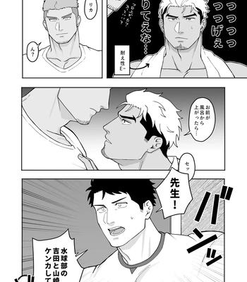 [Mitsuwa Building (Harada Basashi)] Toriaezu nama de [JP] — 8