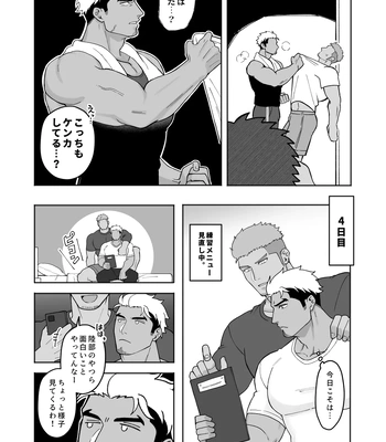 [Mitsuwa Building (Harada Basashi)] Toriaezu nama de [JP] — 9