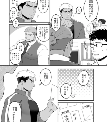 [Mitsuwa Building (Harada Basashi)] Toriaezu nama de [JP] — 028