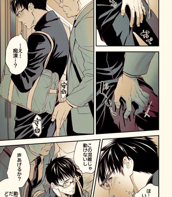 [Unknown (UNKNOWN)] Osanai koro ni Chuunen Otoko ni Itazura Sareta Koto ni Yori Forced Ganbou o Kojirasete Iru Gay Keikou M Gakusei ga, Chikan Sarete Sonomama Koushuu Toile de… [JP] — 8