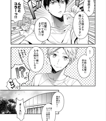 [Neko no Karintou (Suzukawa)] Forever Next To You – Haikyuu!! dj [JP] — 9