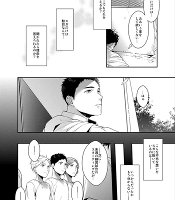 [Neko no Karintou (Suzukawa)] Forever Next To You – Haikyuu!! dj [JP] — 17