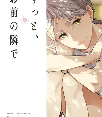 [Neko no Karintou (Suzukawa)] Forever Next To You – Haikyuu!! dj [JP] — 034