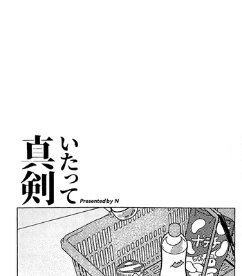 [N] Incredibly Serious – Project Sekai dj [JP] — 2