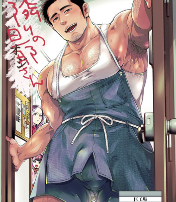 [Kyo Koujou (Motika)] Tonari no Danna (Oji)-san | The Hubby Next Door [Eng] — 001