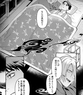 [XXkorori (Ko Tora)] Hakuen to Kokuen – Kitarou Tanjou: Gegege no Nazo dj [JP] — 009