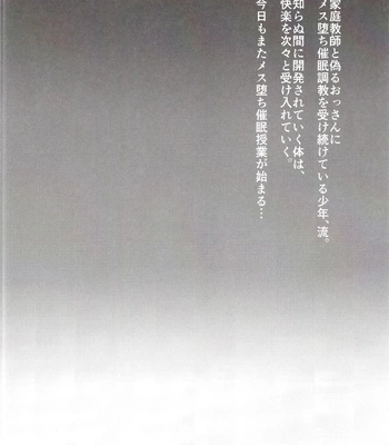 [Seki Sabato (Tsukuru)] Kyou wa kateikyoushi to sentou de mesu ochi saimin jugyou o suru hi [JP] — 4