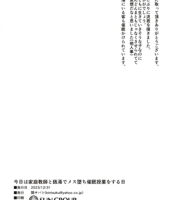 [Seki Sabato (Tsukuru)] Kyou wa kateikyoushi to sentou de mesu ochi saimin jugyou o suru hi [JP] — 020