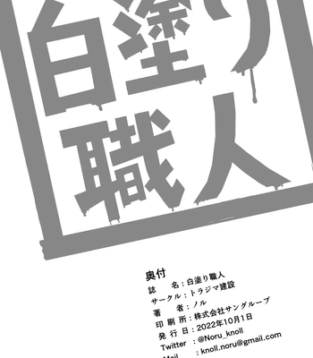 [Torajima Kensetsu (Noru)] Shiranuri Shokunin [JP] — 16