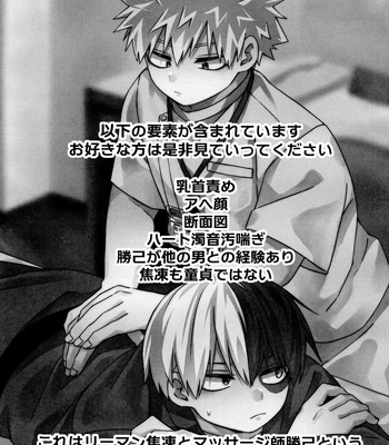 [Hiyolabo (Hiyomori Yuzuki)] Business Hotel no Toaru Massage-shi wa Tondemonaku Eroirashii – Boku no Hero Academia dj [JP] — 2