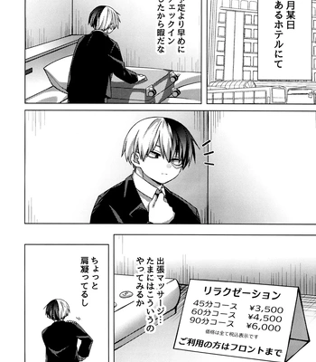 [Hiyolabo (Hiyomori Yuzuki)] Business Hotel no Toaru Massage-shi wa Tondemonaku Eroirashii – Boku no Hero Academia dj [JP] — 3