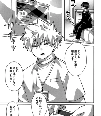 [Hiyolabo (Hiyomori Yuzuki)] Business Hotel no Toaru Massage-shi wa Tondemonaku Eroirashii – Boku no Hero Academia dj [JP] — 4
