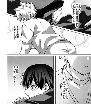 [Hiyolabo (Hiyomori Yuzuki)] Business Hotel no Toaru Massage-shi wa Tondemonaku Eroirashii – Boku no Hero Academia dj [JP] — 7