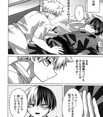[Hiyolabo (Hiyomori Yuzuki)] Business Hotel no Toaru Massage-shi wa Tondemonaku Eroirashii – Boku no Hero Academia dj [JP] — 9