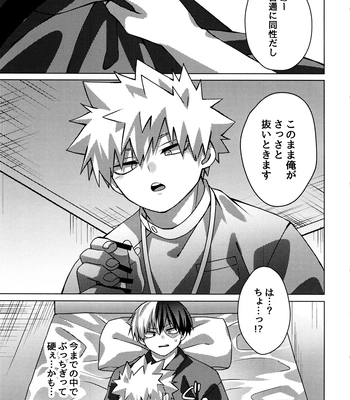 [Hiyolabo (Hiyomori Yuzuki)] Business Hotel no Toaru Massage-shi wa Tondemonaku Eroirashii – Boku no Hero Academia dj [JP] — 10