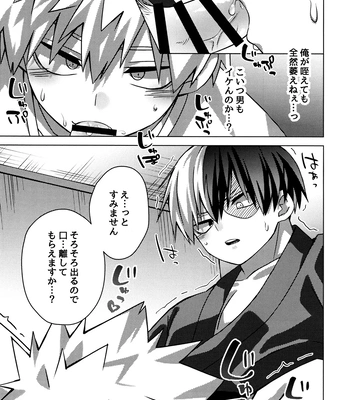 [Hiyolabo (Hiyomori Yuzuki)] Business Hotel no Toaru Massage-shi wa Tondemonaku Eroirashii – Boku no Hero Academia dj [JP] — 12