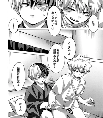 [Hiyolabo (Hiyomori Yuzuki)] Business Hotel no Toaru Massage-shi wa Tondemonaku Eroirashii – Boku no Hero Academia dj [JP] — 17