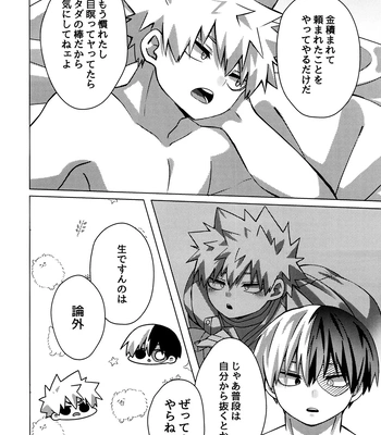 [Hiyolabo (Hiyomori Yuzuki)] Business Hotel no Toaru Massage-shi wa Tondemonaku Eroirashii – Boku no Hero Academia dj [JP] — 031