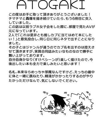 [Hiyolabo (Hiyomori Yuzuki)] Business Hotel no Toaru Massage-shi wa Tondemonaku Eroirashii – Boku no Hero Academia dj [JP] — 034