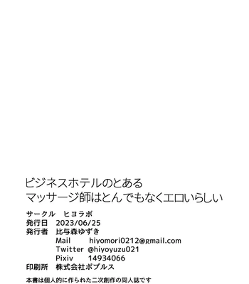 [Hiyolabo (Hiyomori Yuzuki)] Business Hotel no Toaru Massage-shi wa Tondemonaku Eroirashii – Boku no Hero Academia dj [JP] — 035