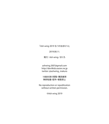 [Ash wing (Makuro)] Ash wing 2019 Natsu no Omake A | Ash Wing Summer 2019 Bonus Book “A” [Eng] — 8
