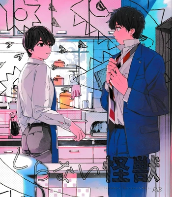 [UN/ coppu] Shiranai kaijū – Ossan’s Love dj [JP]