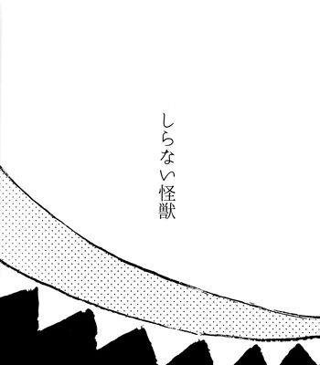 [UN/ coppu] Shiranai kaijū – Ossan’s Love dj [JP] — 3