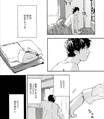 [UN/ coppu] Shiranai kaijū – Ossan’s Love dj [JP] — 6