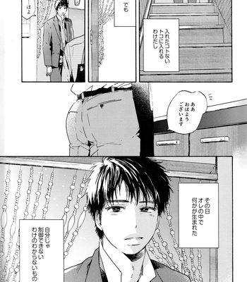 [UN/ coppu] Shiranai kaijū – Ossan’s Love dj [JP] — 7
