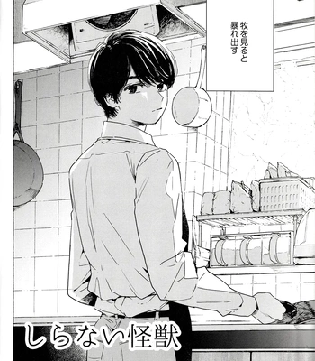 [UN/ coppu] Shiranai kaijū – Ossan’s Love dj [JP] — 8