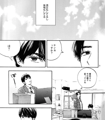 [UN/ coppu] Shiranai kaijū – Ossan’s Love dj [JP] — 9