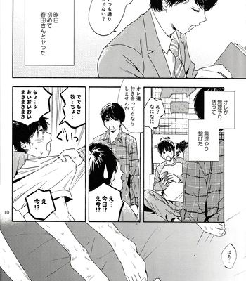 [UN/ coppu] Shiranai kaijū – Ossan’s Love dj [JP] — 10