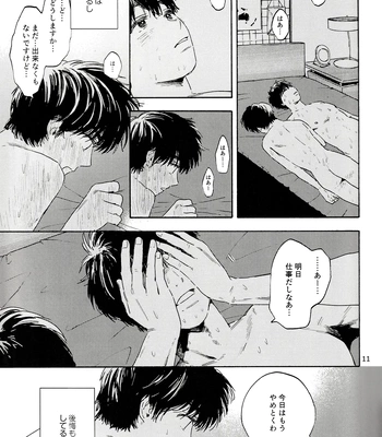 [UN/ coppu] Shiranai kaijū – Ossan’s Love dj [JP] — 11