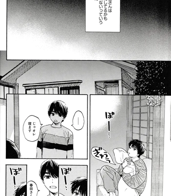 [UN/ coppu] Shiranai kaijū – Ossan’s Love dj [JP] — 12