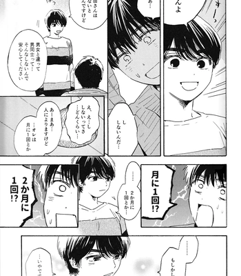 [UN/ coppu] Shiranai kaijū – Ossan’s Love dj [JP] — 15