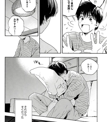 [UN/ coppu] Shiranai kaijū – Ossan’s Love dj [JP] — 16