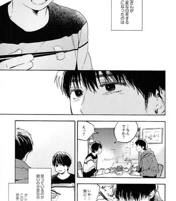 [UN/ coppu] Shiranai kaijū – Ossan’s Love dj [JP] — 17