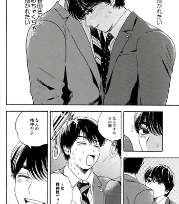 [UN/ coppu] Shiranai kaijū – Ossan’s Love dj [JP] — 020