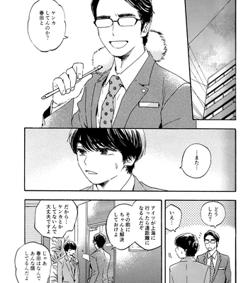 [UN/ coppu] Shiranai kaijū – Ossan’s Love dj [JP] — 029