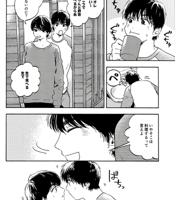 [UN/ coppu] Shiranai kaijū – Ossan’s Love dj [JP] — 034